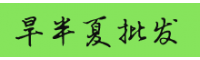 今年產區半夏成交價格&哪里價格較高