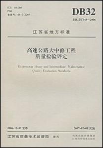 高速公路大中修工程質(zhì)量檢驗(yàn)評定與建筑工程質(zhì)量檢測及評估咨詢